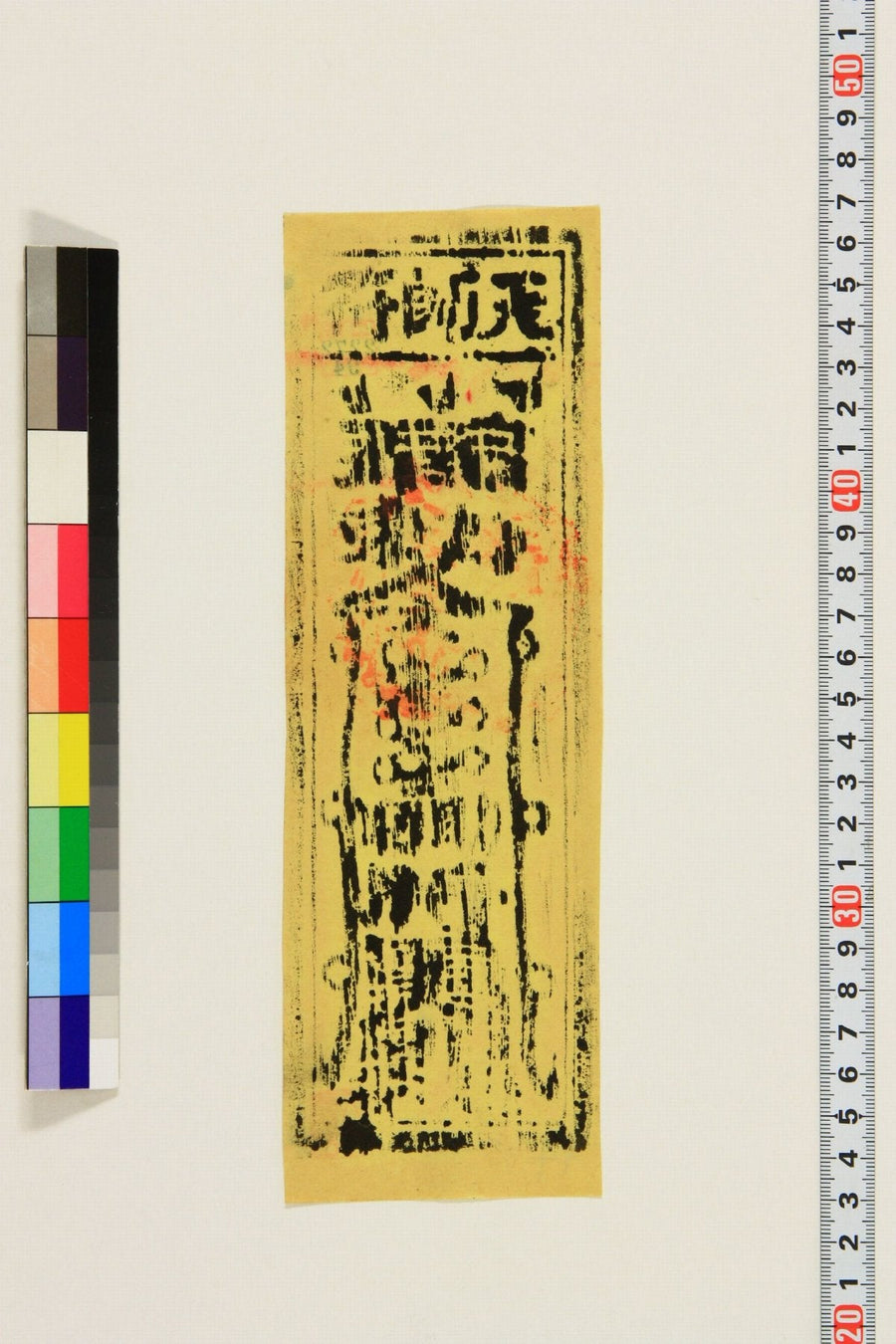 Historical Celestial Master talisman on yellow paper, preserved by Waseda University Library; archival scale and color reference appear beside it.